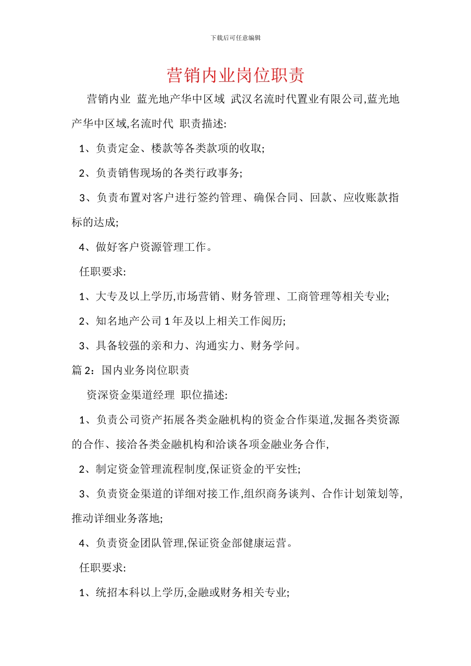 营销内业岗位职责_第1页