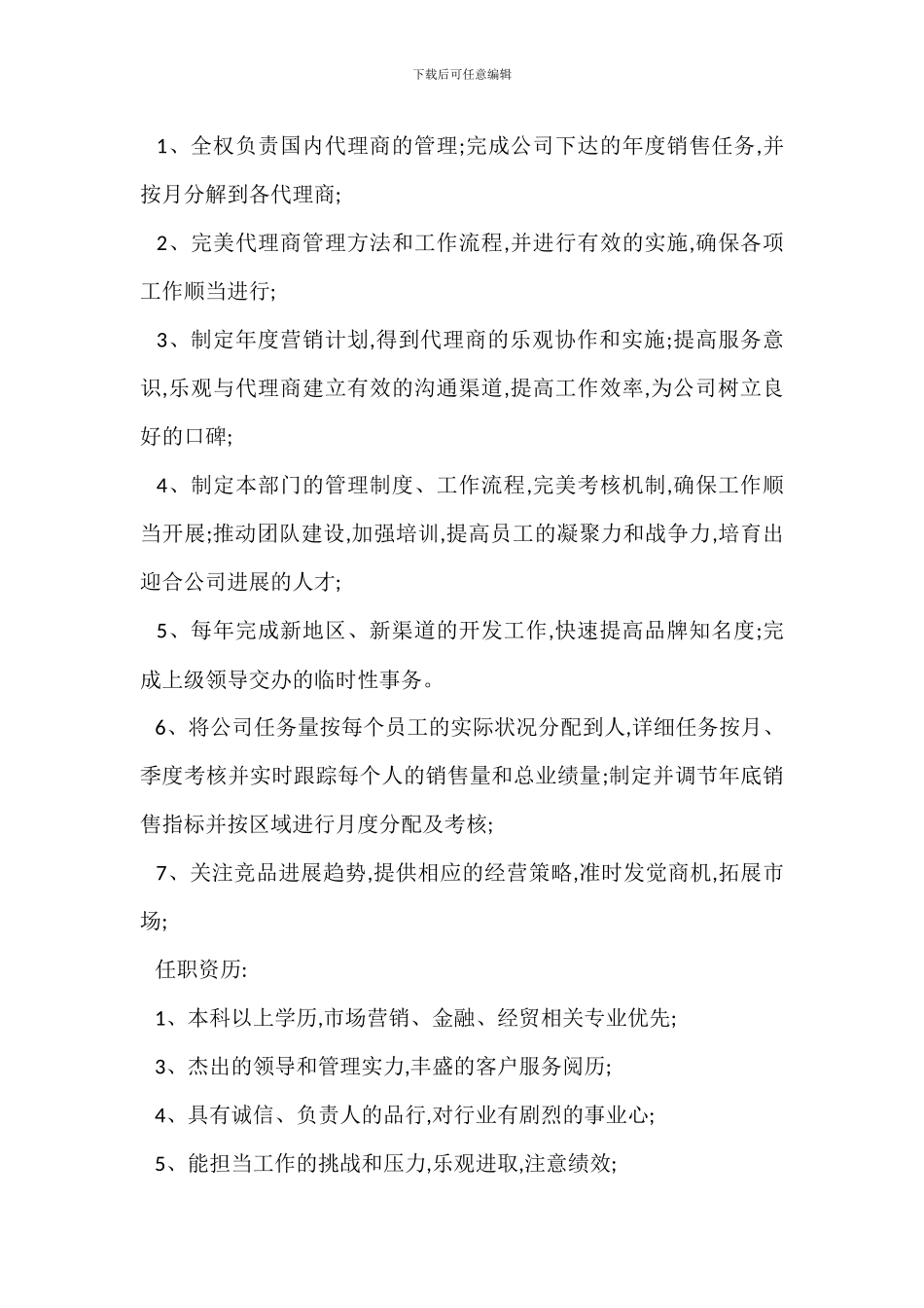 营销内业岗位职责_第3页