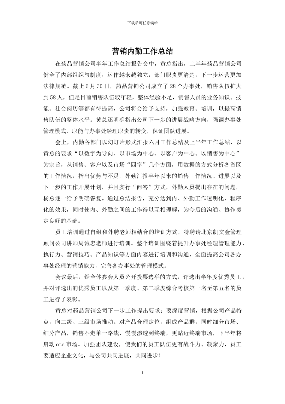 营销内勤工作总结_第1页