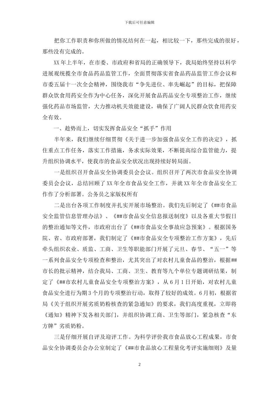 营销内勤工作总结_第2页