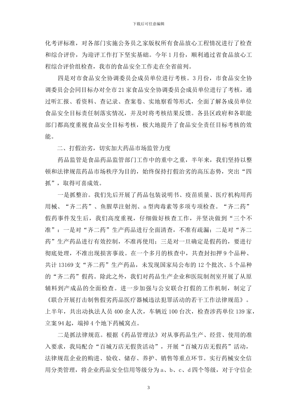 营销内勤工作总结_第3页