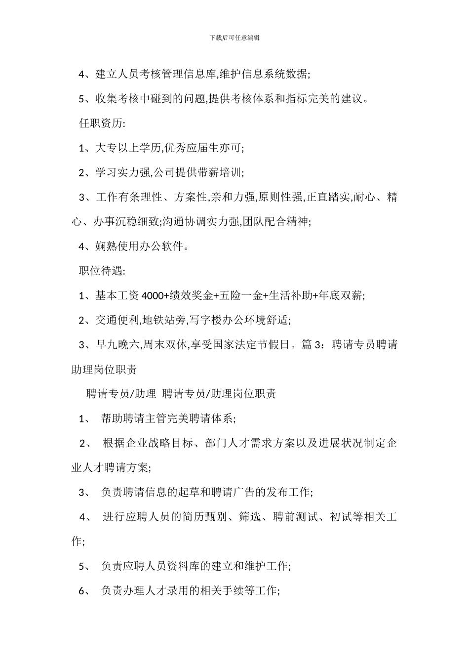 营销副总裁助理岗位职责_第2页