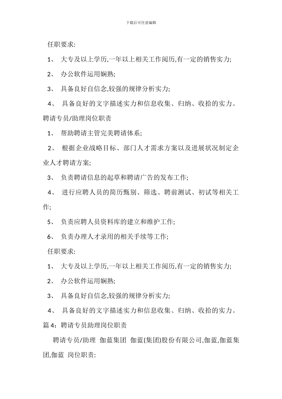 营销副总裁助理岗位职责_第3页
