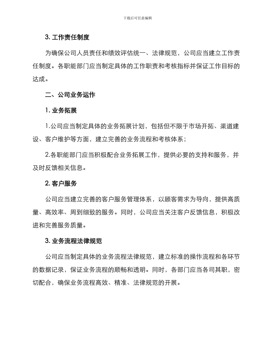 营销区域公司管理办法_第2页