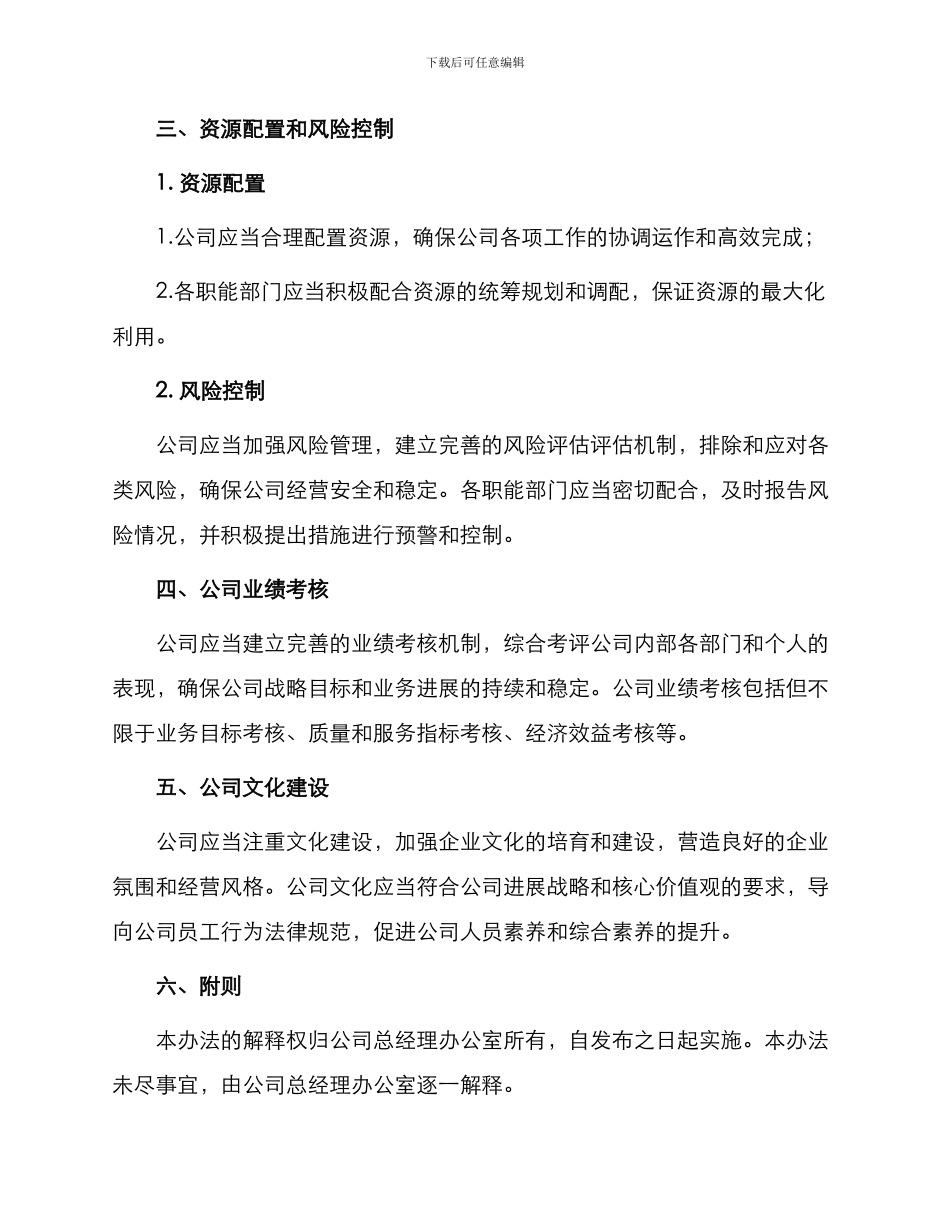 营销区域公司管理办法_第3页