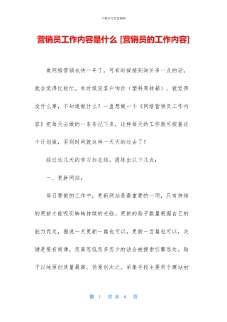 营销员工作内容是什么