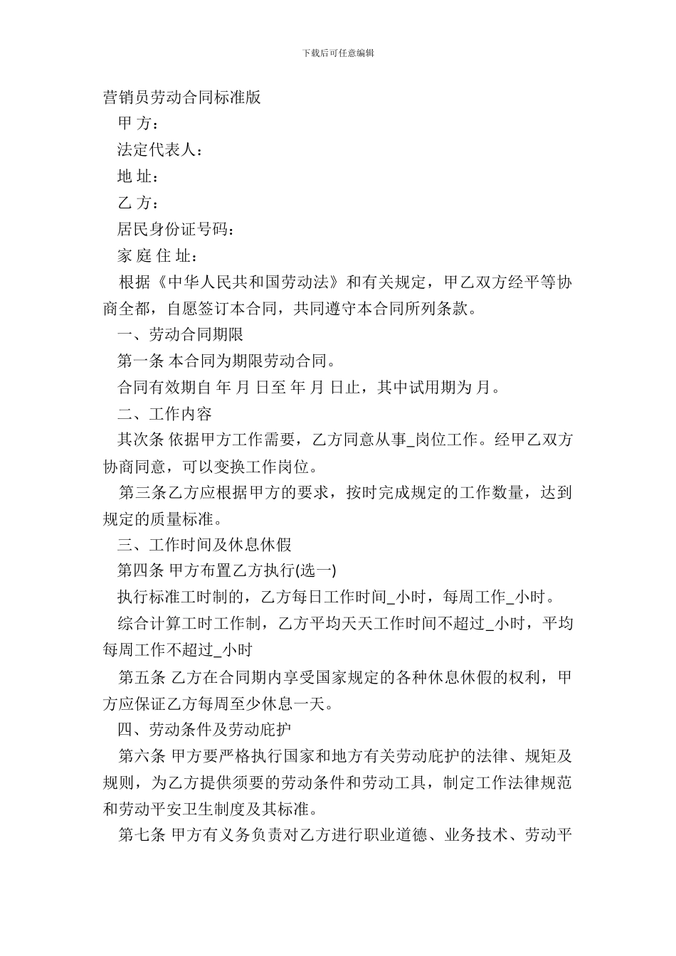 营销员劳动合同标准版_第2页