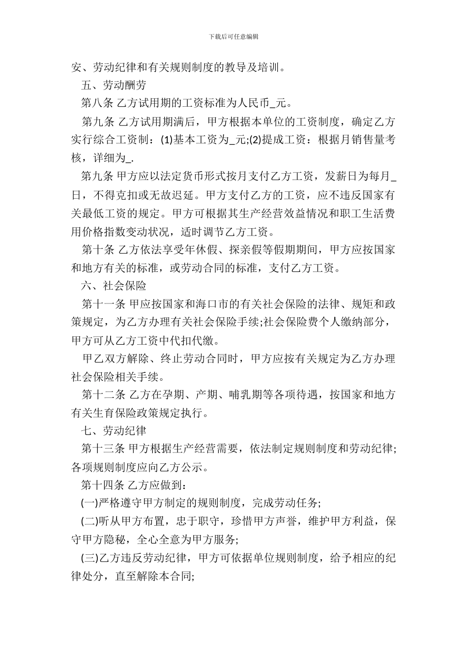 营销员劳动合同标准版_第3页