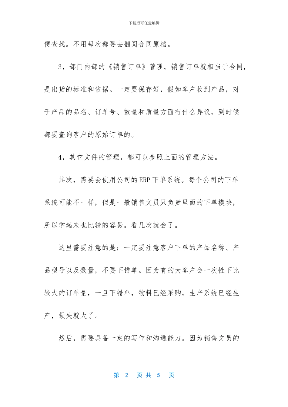 营销商务工作内容_第2页