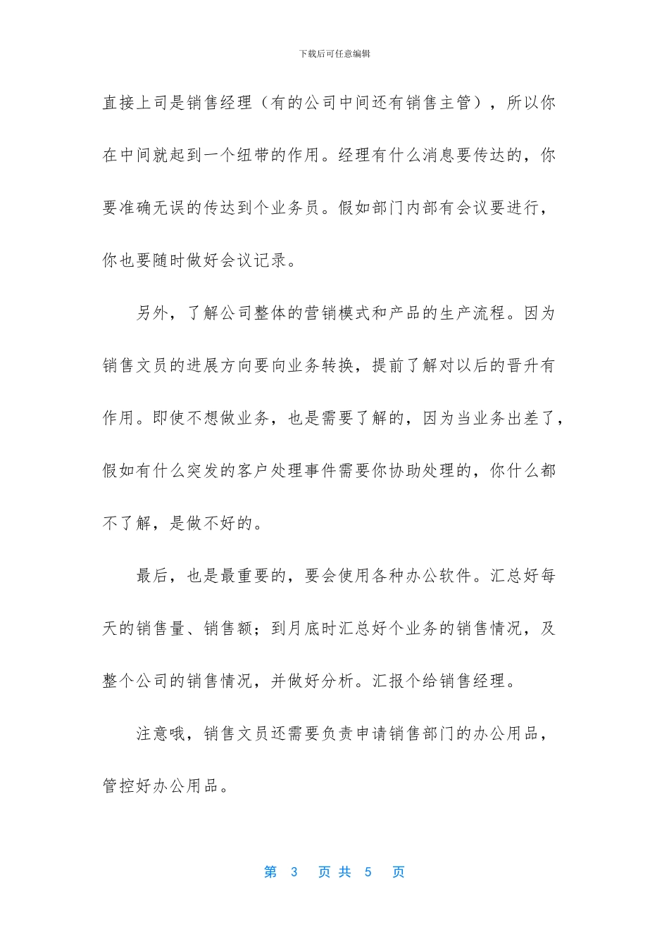 营销商务工作内容_第3页