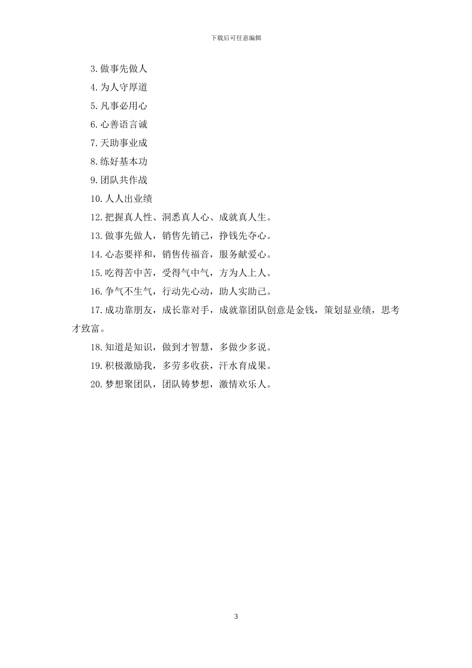 营销团队激励口号_第3页