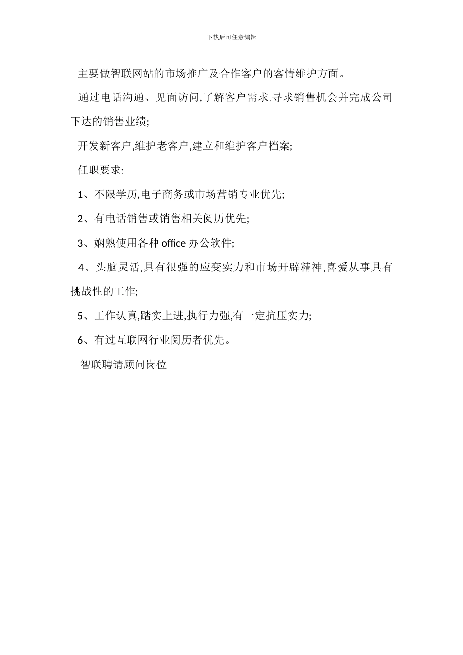 营销型法律顾问岗位职责任职要求_第3页