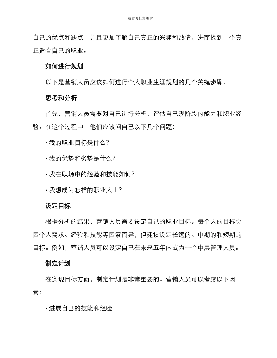 营销人员个人职业生涯规划_第2页