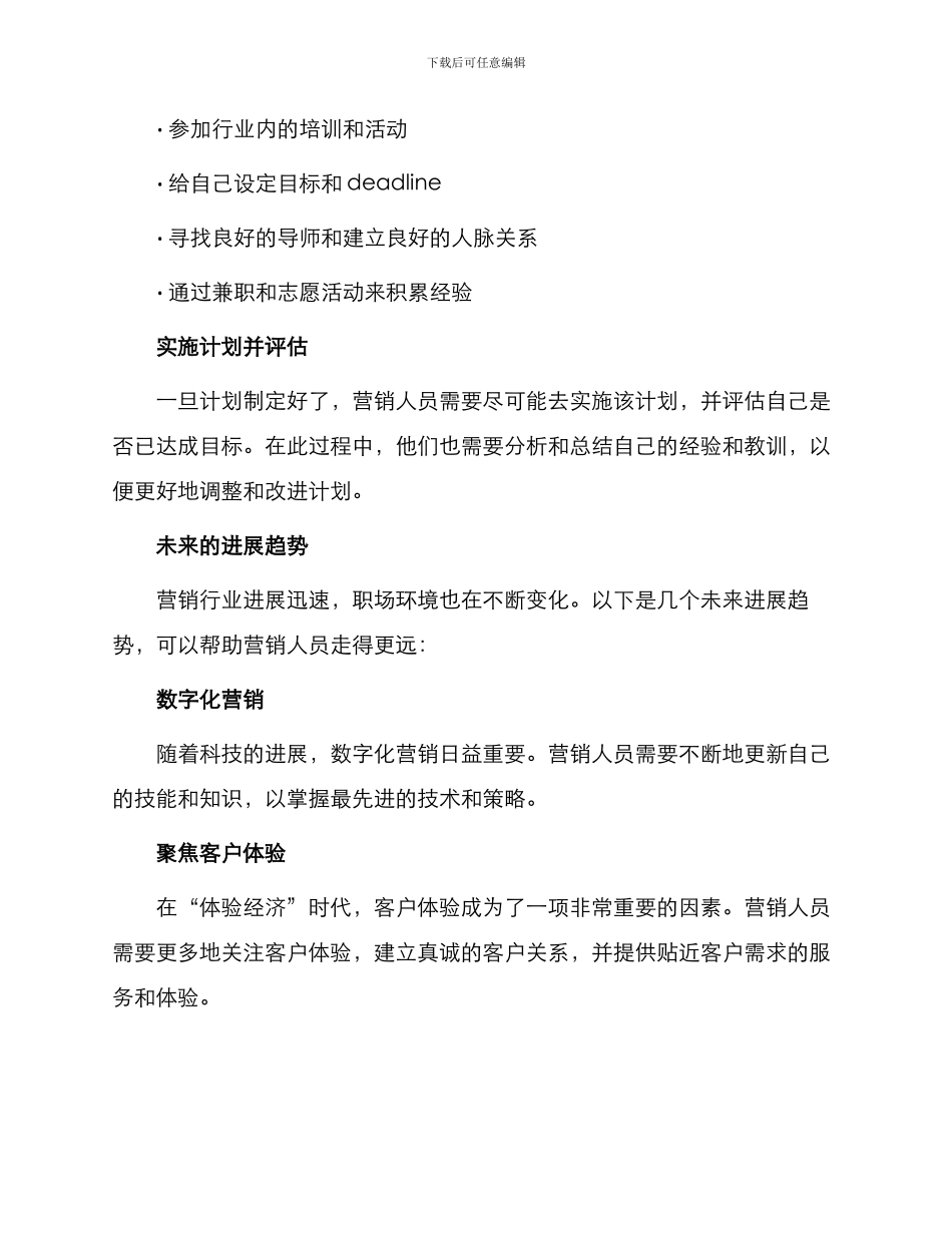 营销人员个人职业生涯规划_第3页