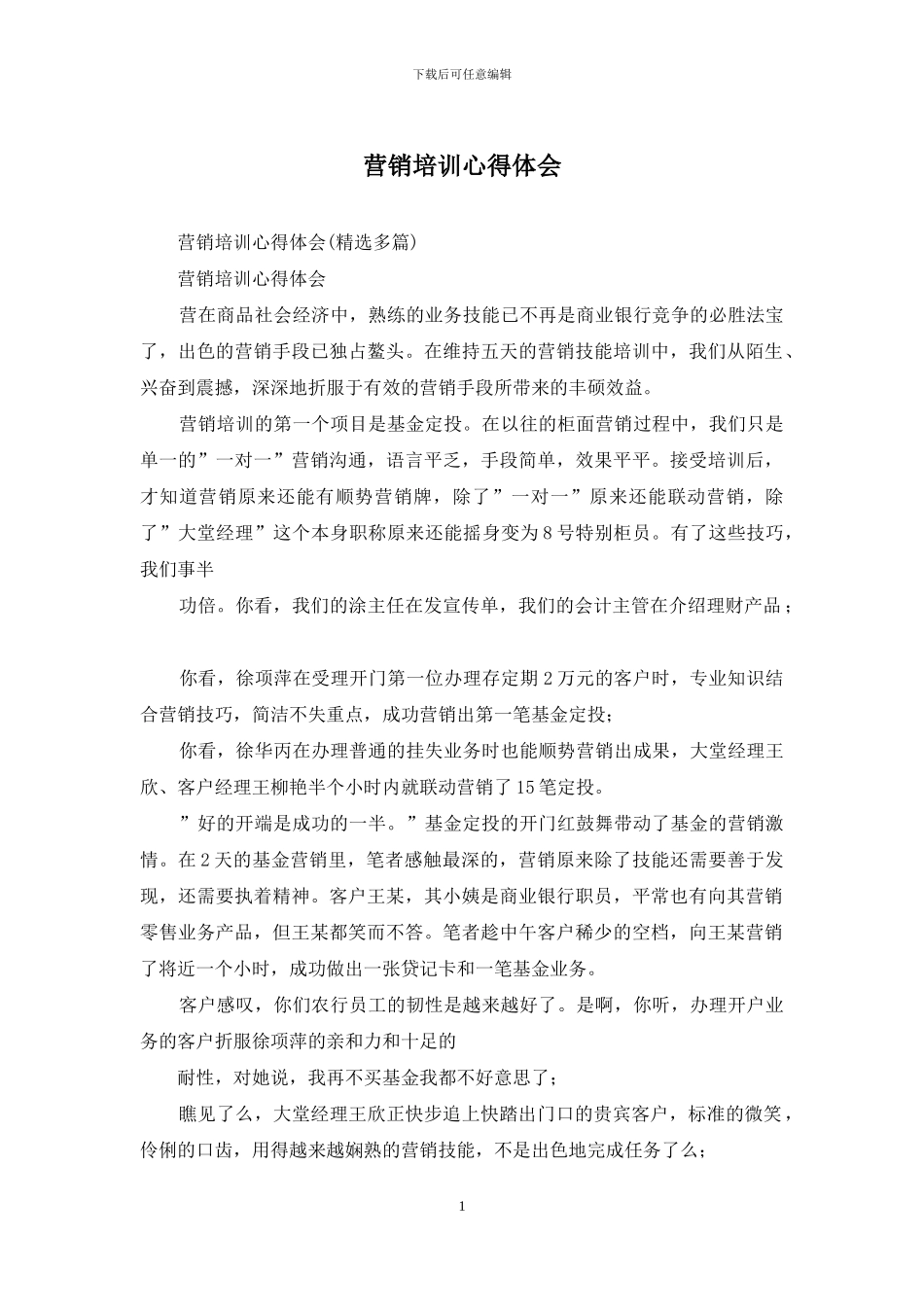 营销培训心得体会_第1页