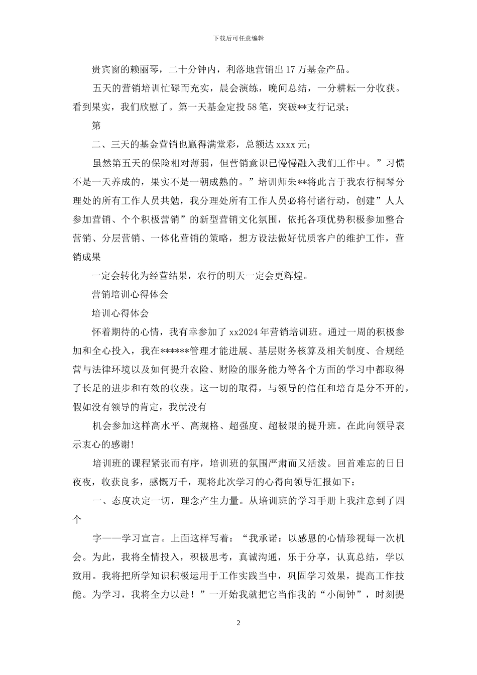 营销培训心得体会_第2页