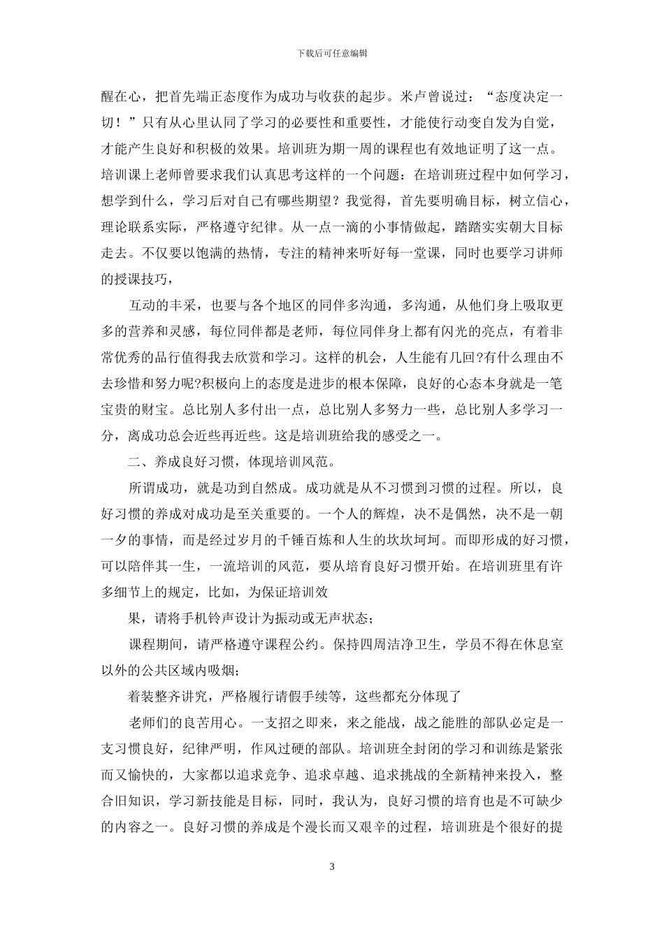 营销培训心得体会_第3页