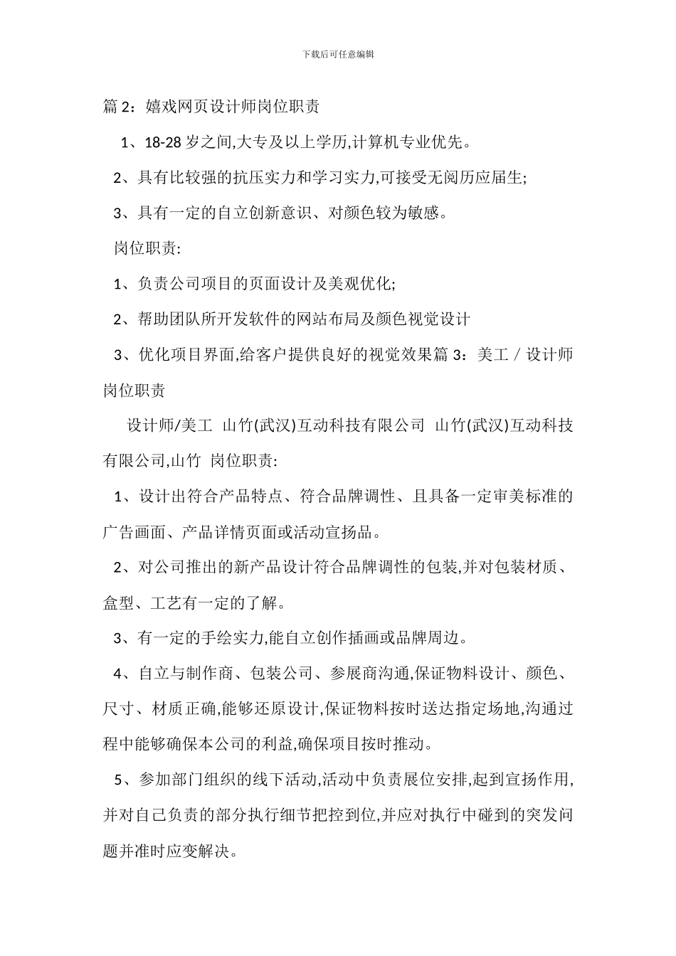 营销型设计师岗位职责_第2页