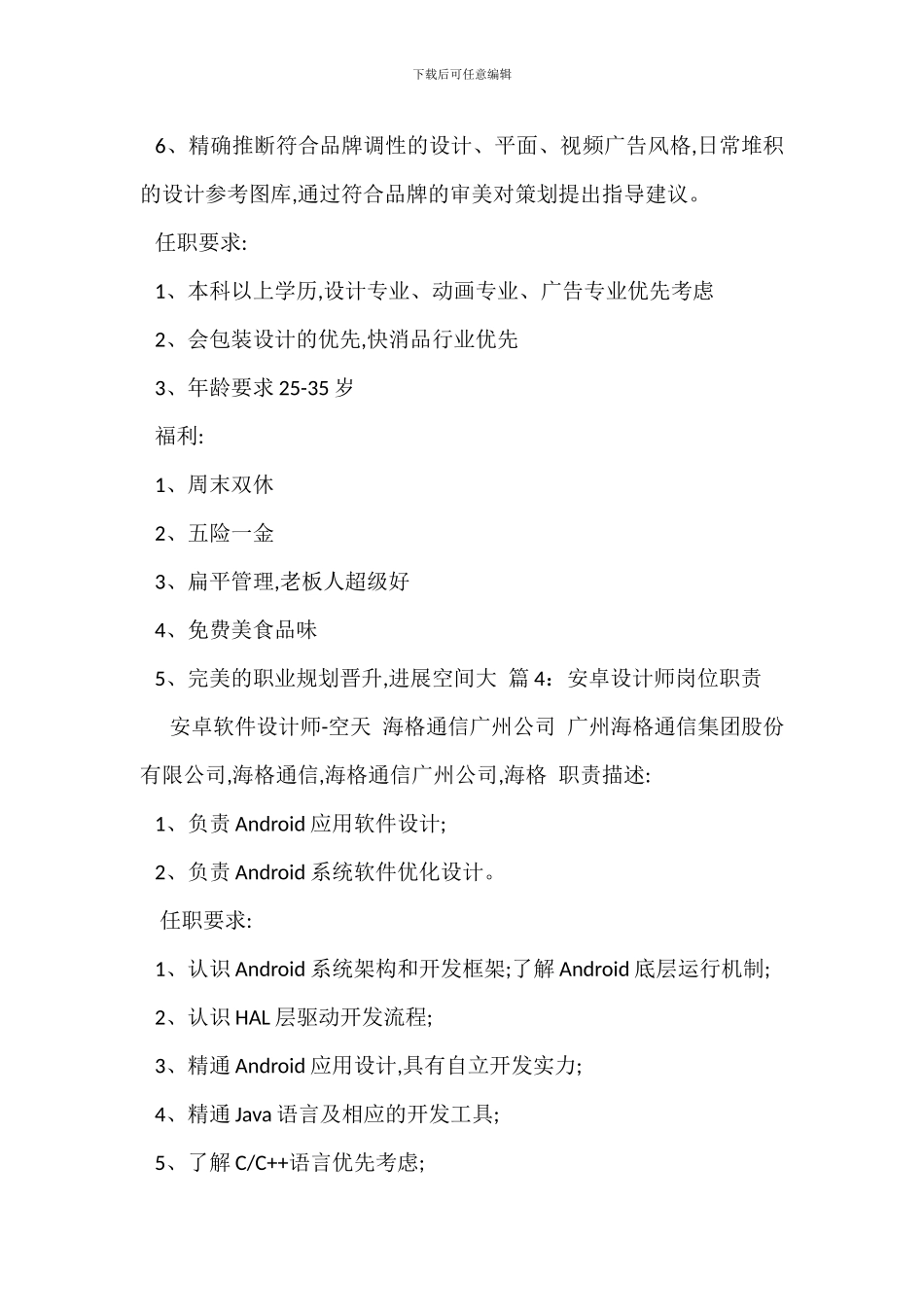 营销型设计师岗位职责_第3页