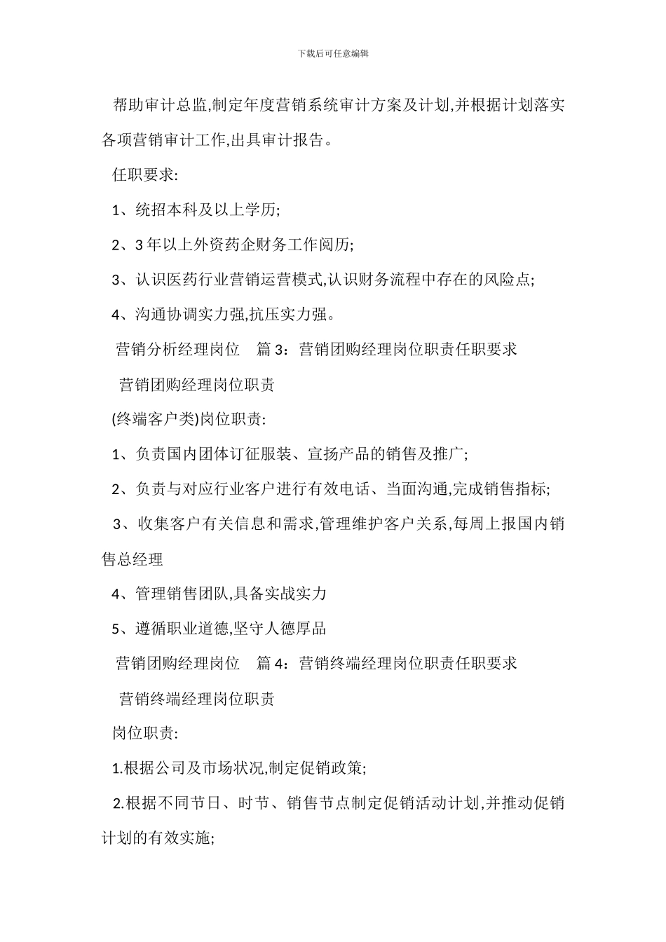 营销城市经理岗位职责任职要求_第3页