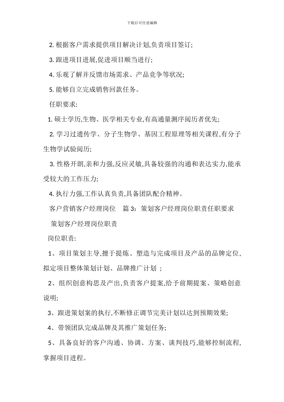 营销客户销售经理岗位职责任职要求_第2页