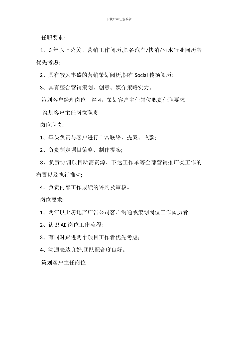 营销客户销售经理岗位职责任职要求_第3页