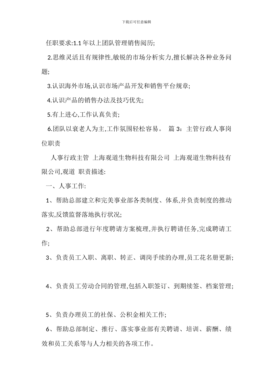 营销客服主管岗位职责_第2页