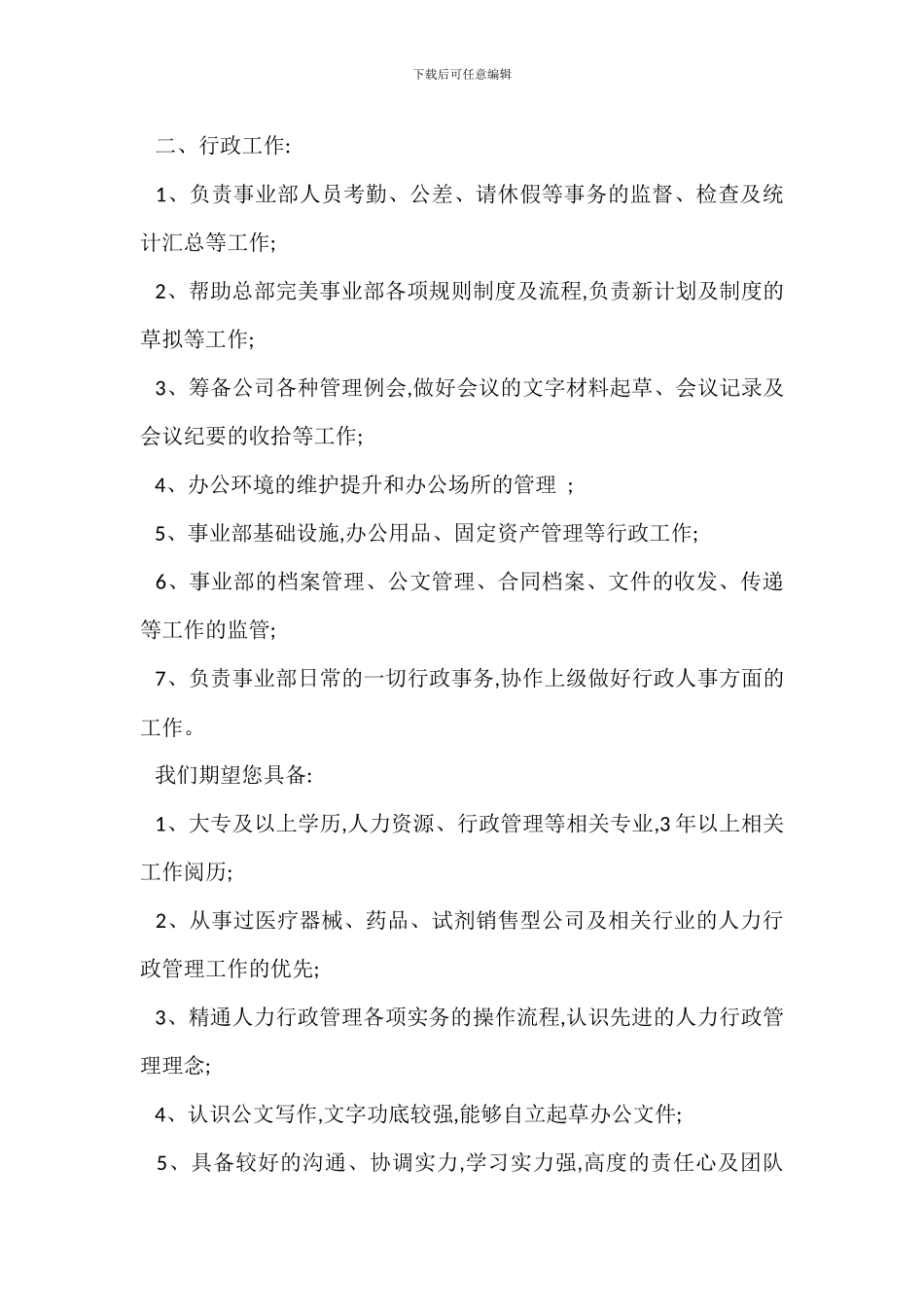 营销客服主管岗位职责_第3页