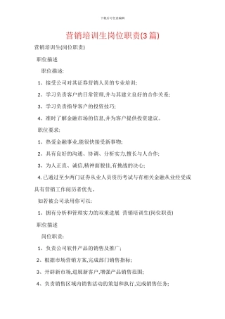 营销培训生岗位职责