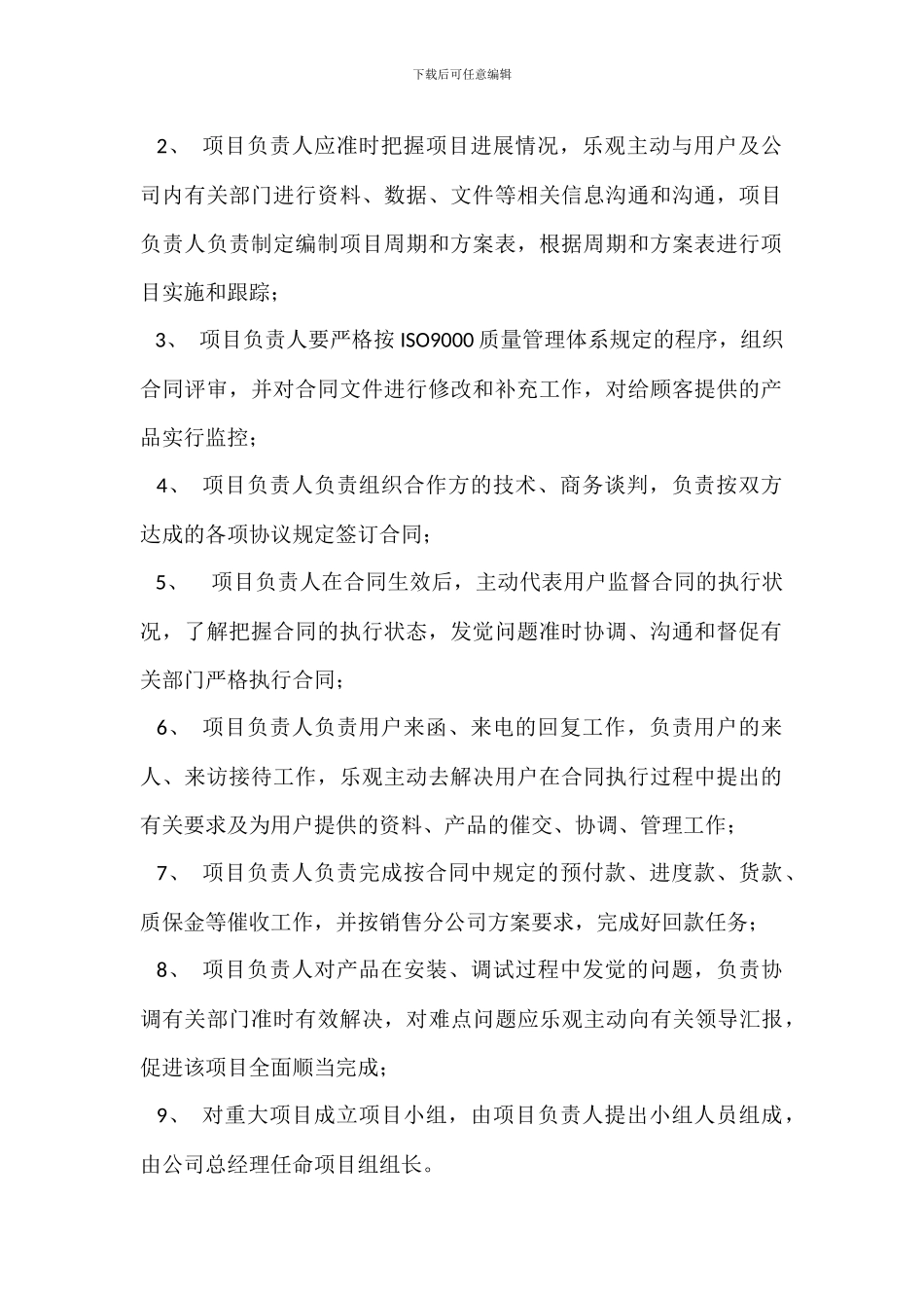 营销工作管理规定_第2页