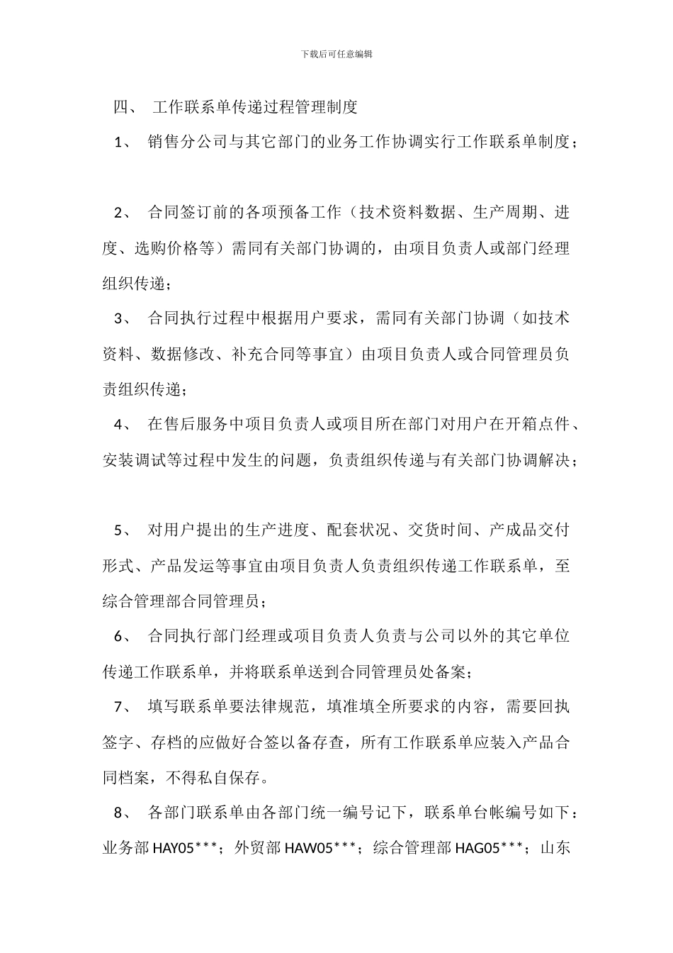 营销工作管理规定_第3页