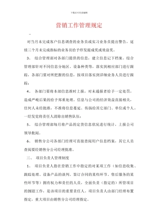 营销工作管理规定