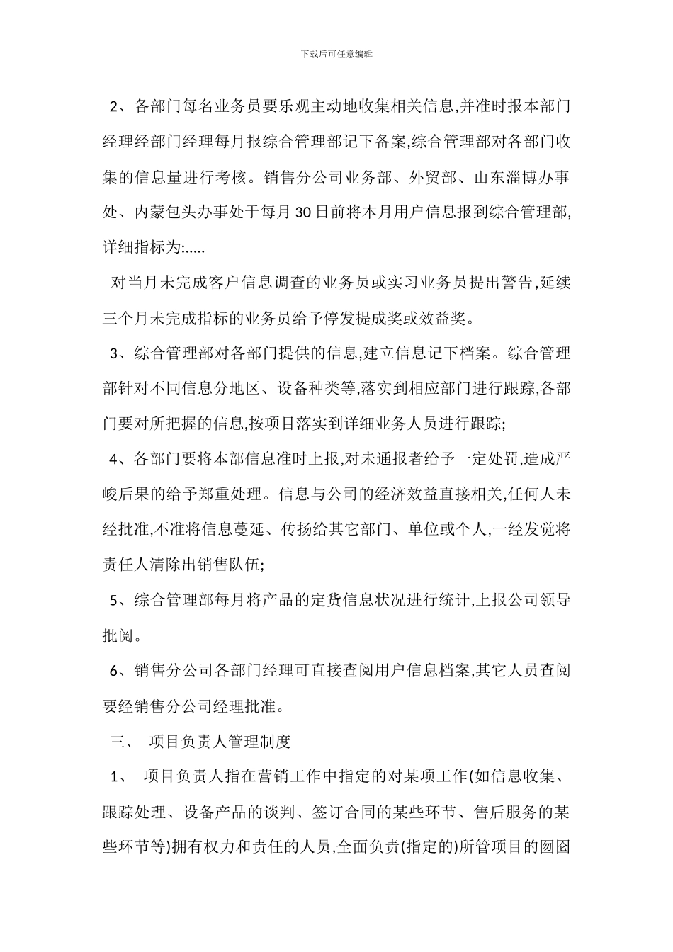 营销工作管理规定办法_第2页