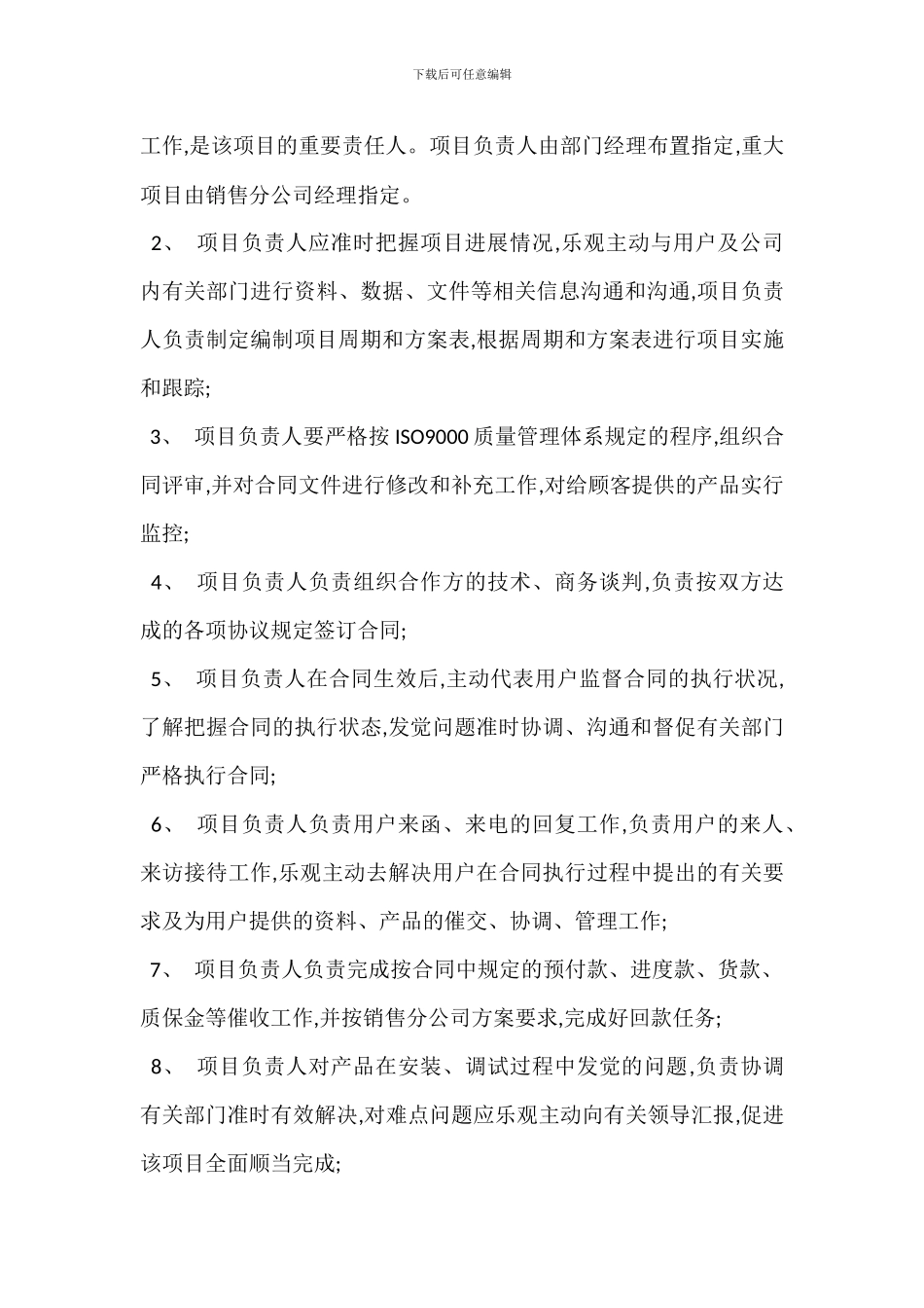 营销工作管理规定办法_第3页