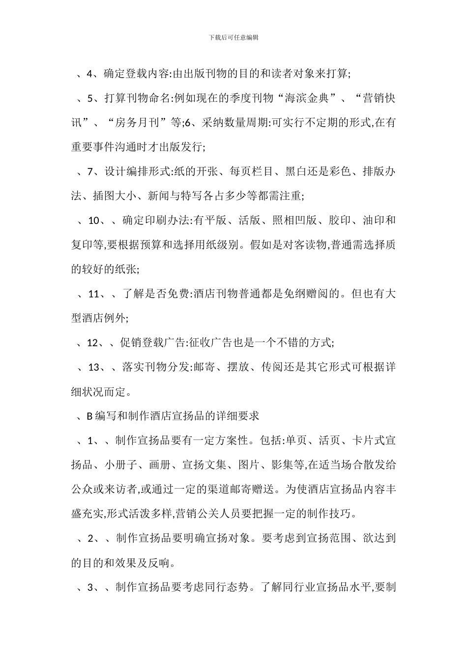 营销工作手册之公关管理制度_第2页