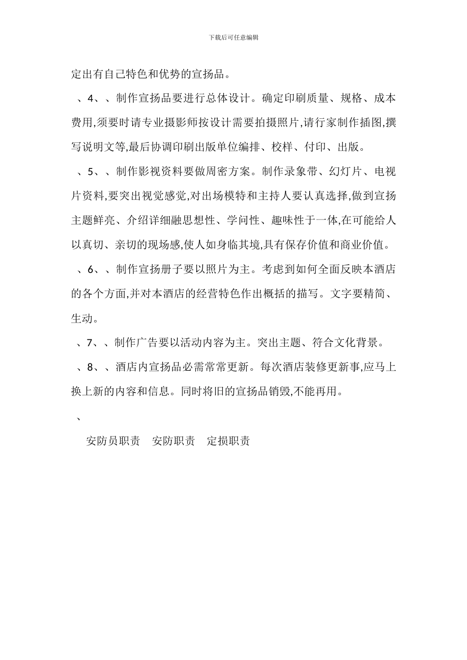 营销工作手册之公关管理制度_第3页