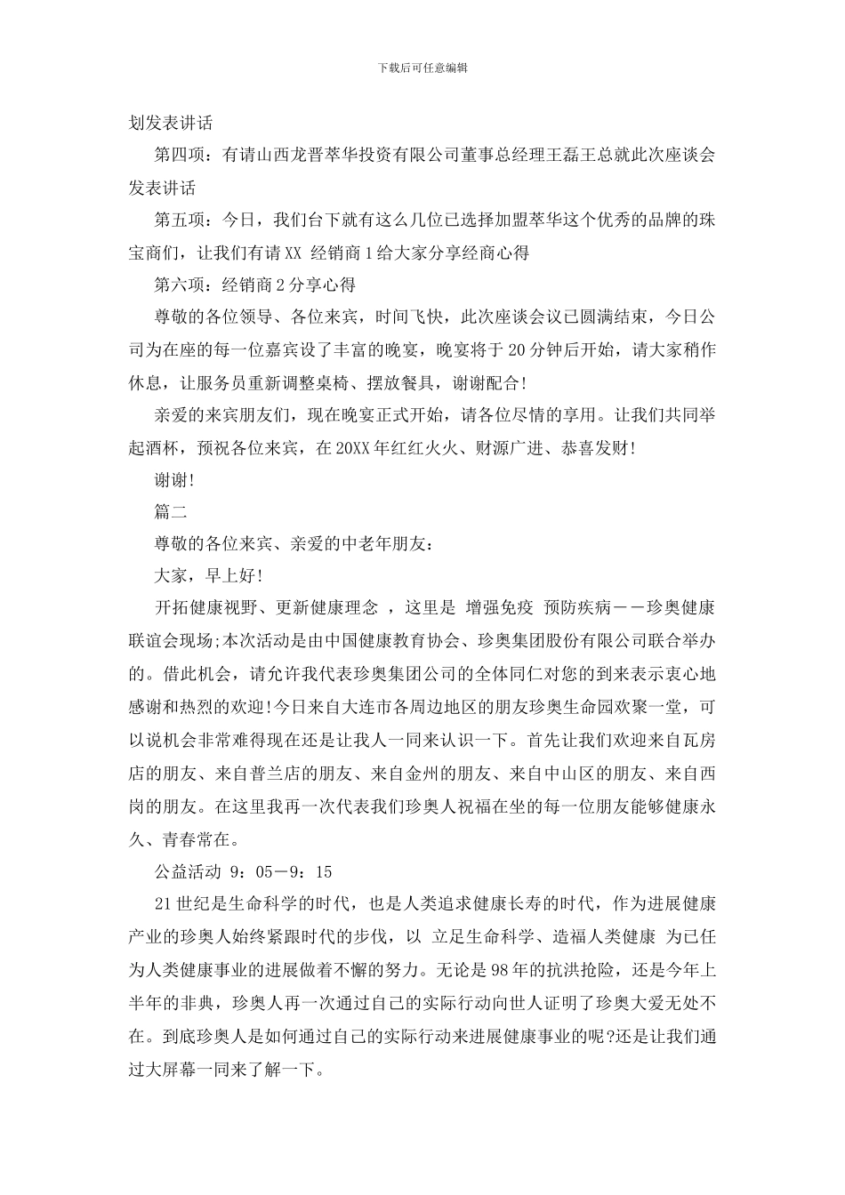 营销年会主持稿_第2页