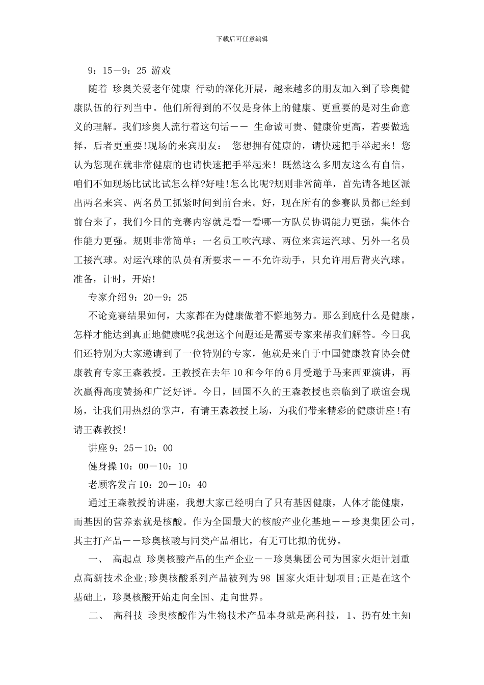 营销年会主持稿_第3页