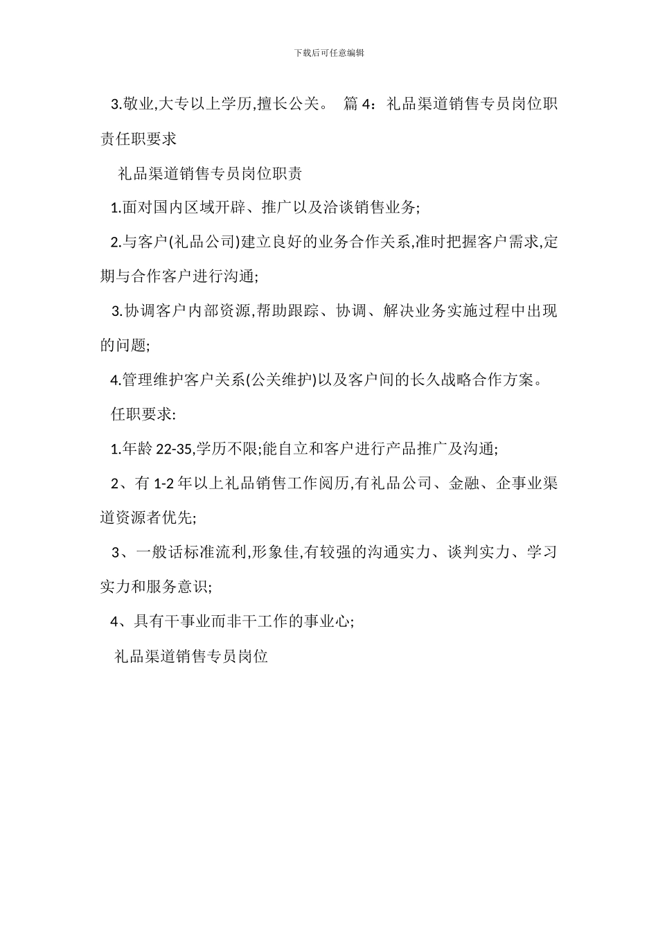 营销市场策划专员岗位职责任职要求_第3页