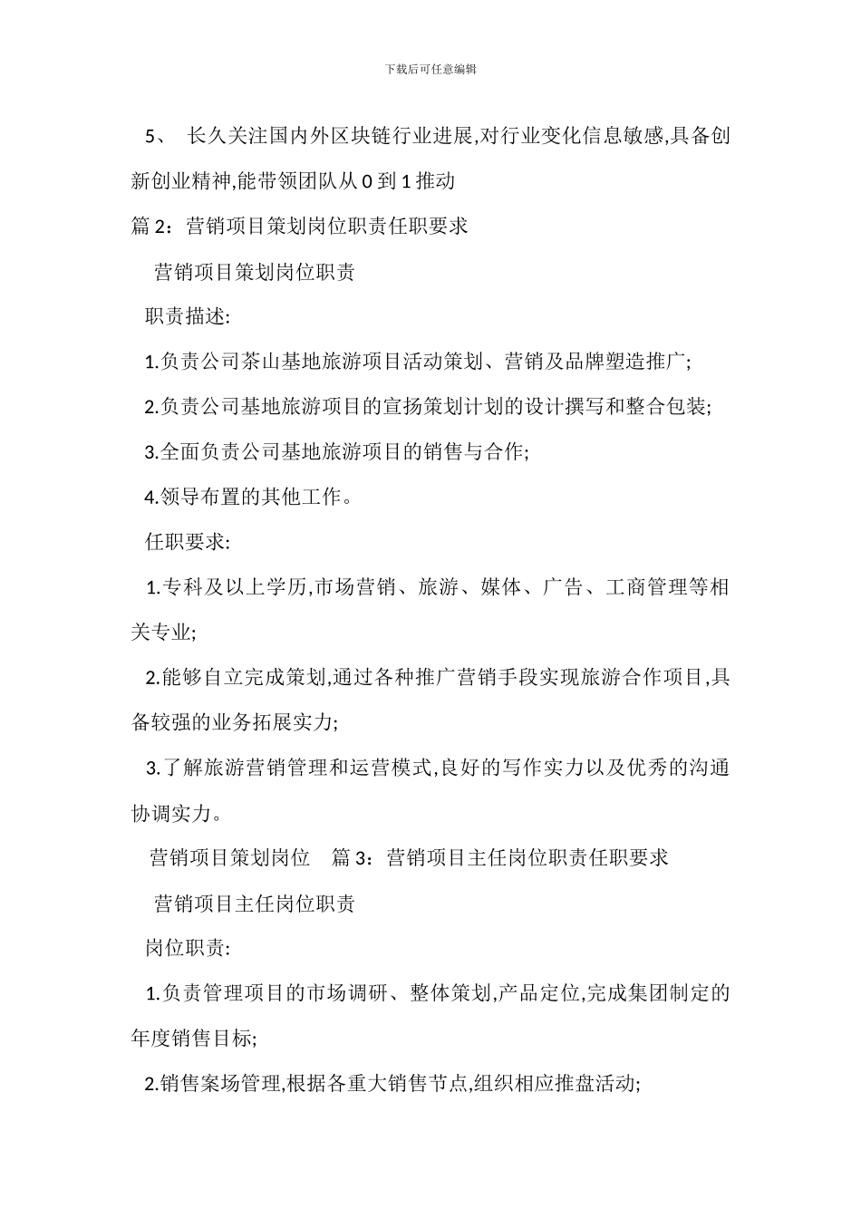 营销平台项目岗位职责任职要求_第2页