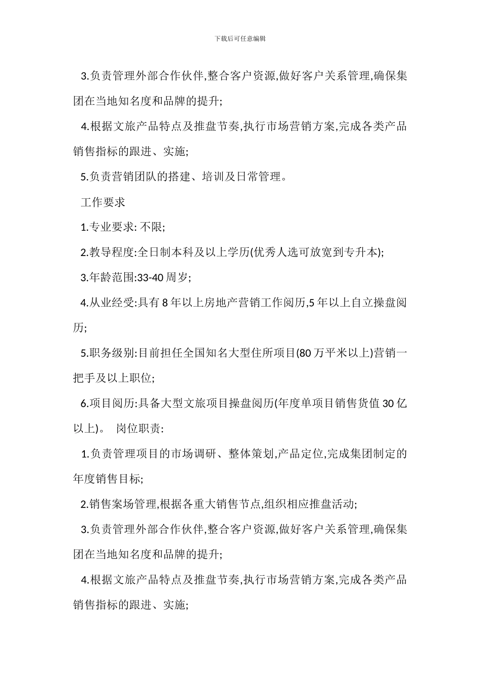 营销平台项目岗位职责任职要求_第3页