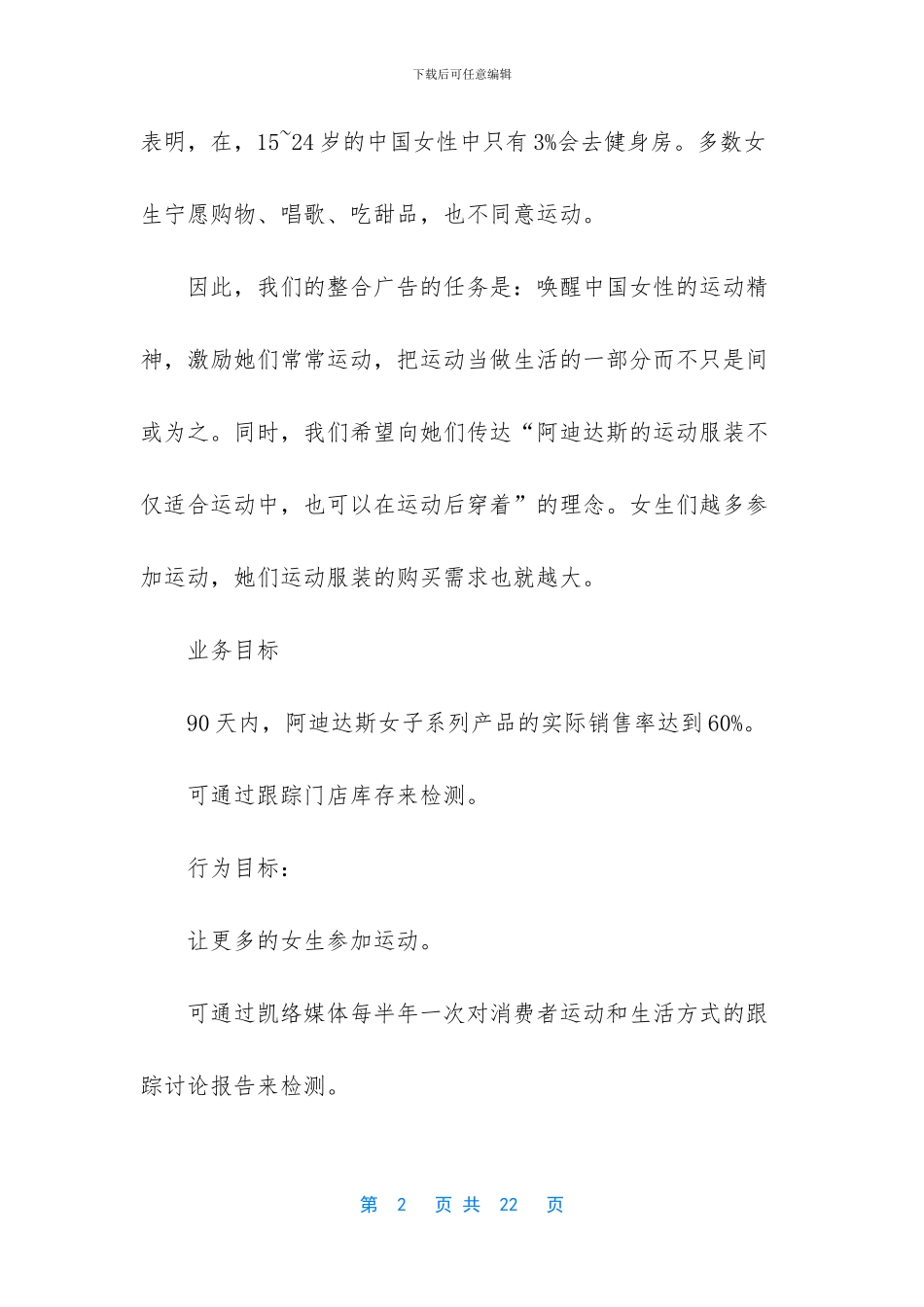 营销广告市场推广案例分析_第2页