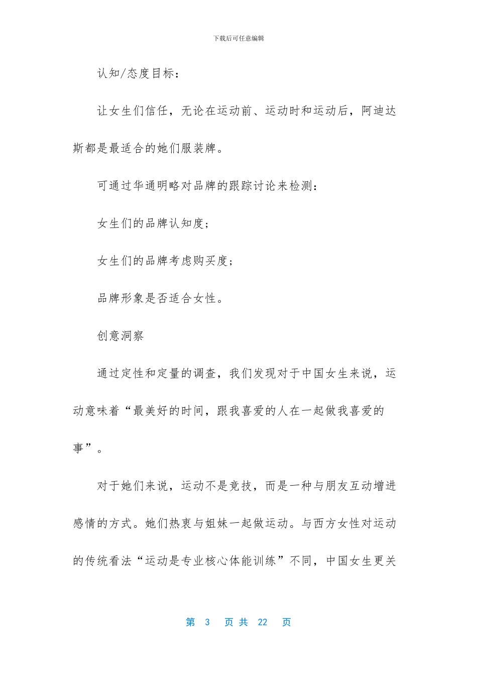 营销广告市场推广案例分析_第3页