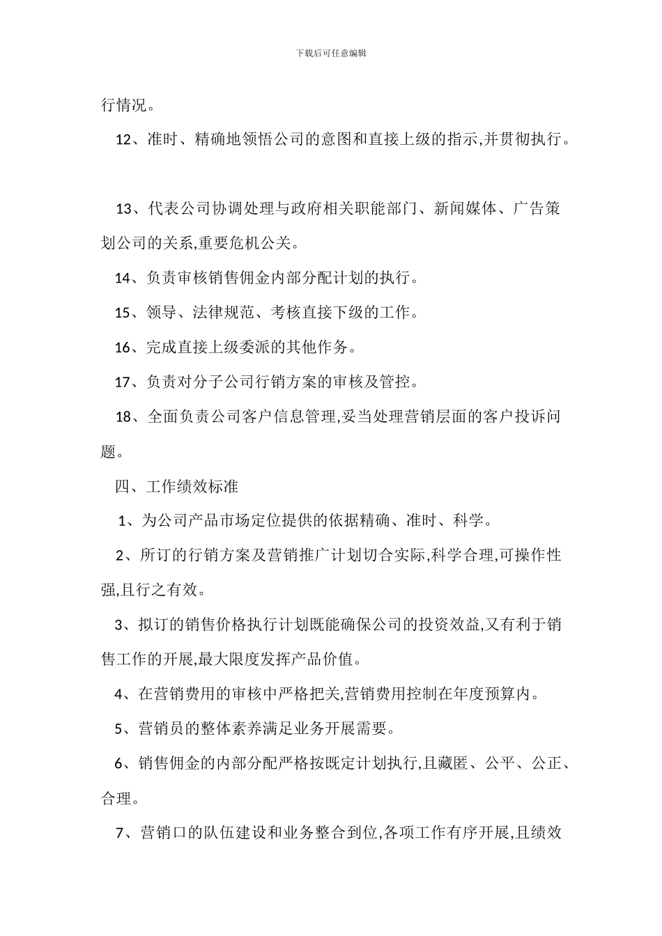 营销总监岗位职务职责_第2页