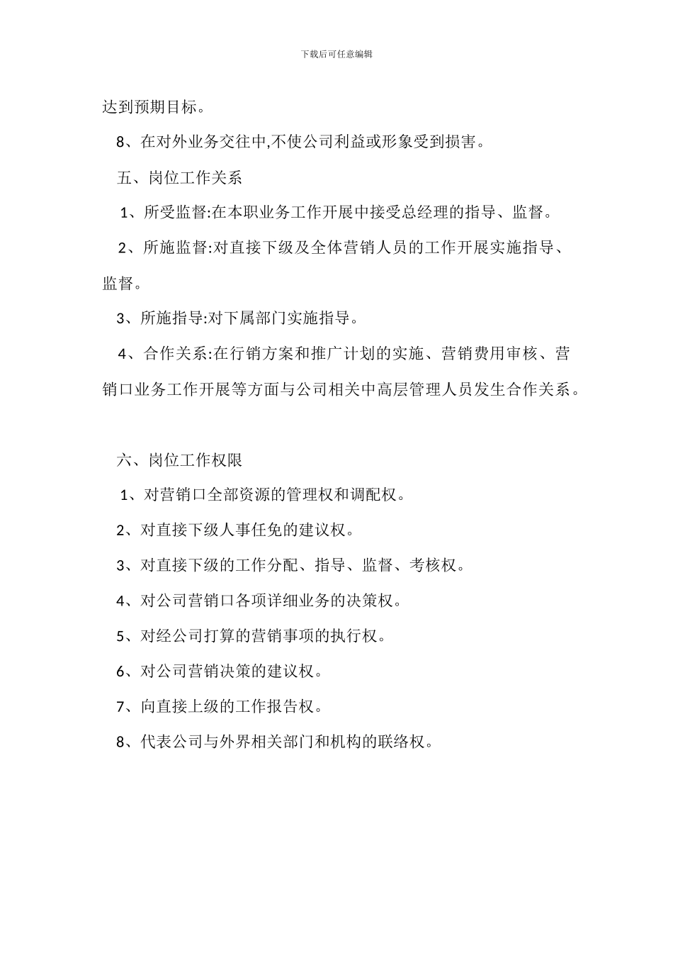 营销总监岗位职务职责_第3页