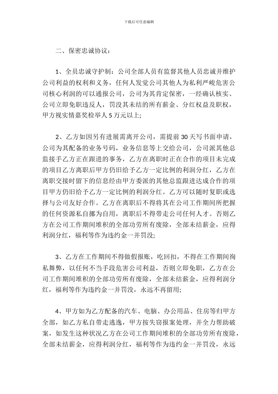 营销总监聘用合同_第3页