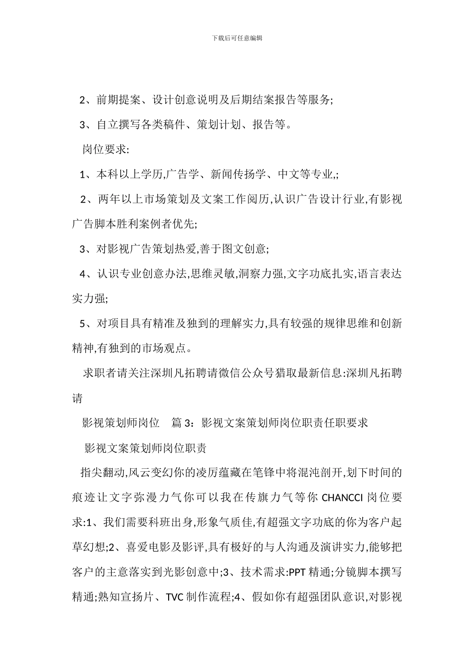 营销总策划岗位职责任职要求_第2页