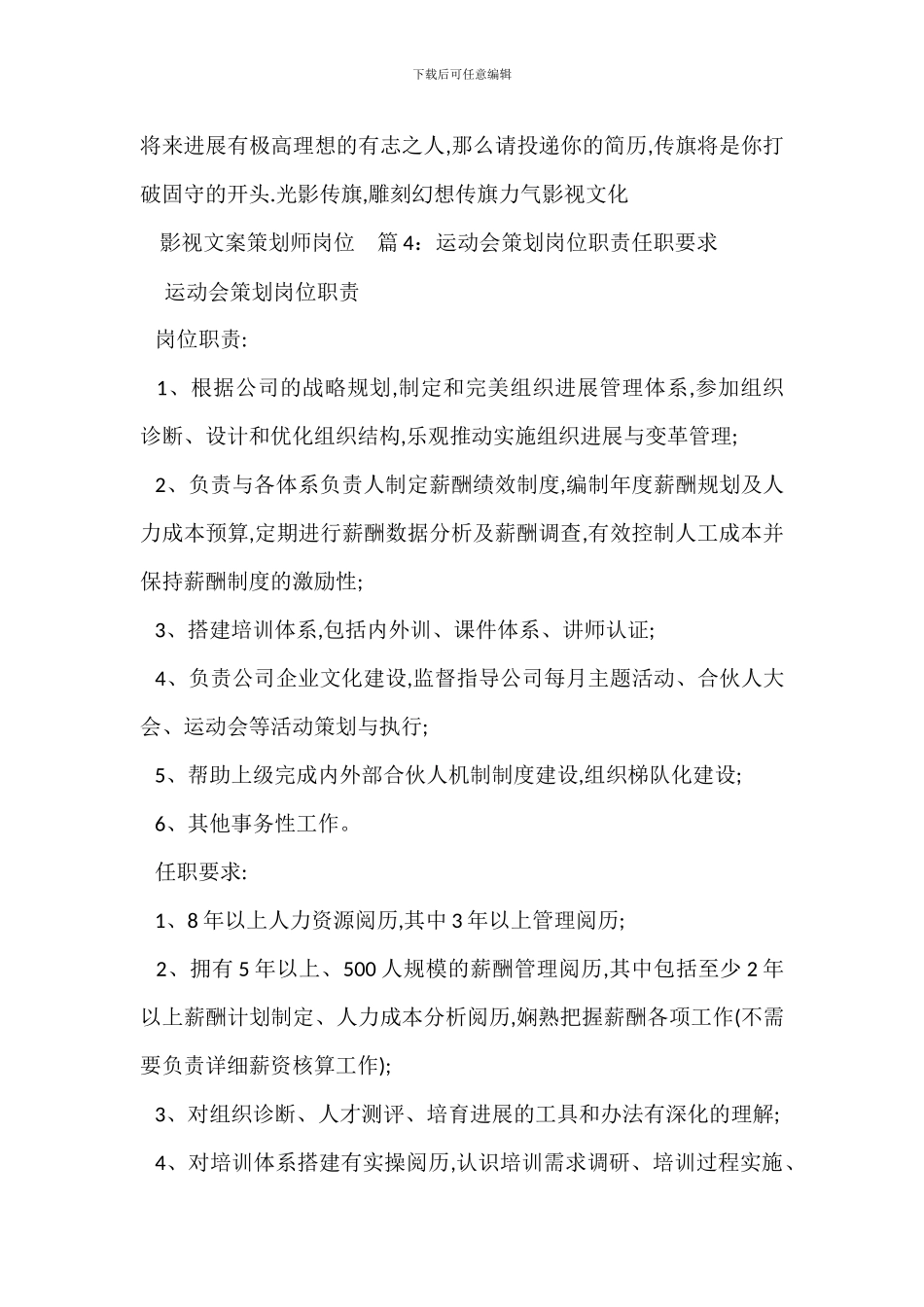 营销总策划岗位职责任职要求_第3页