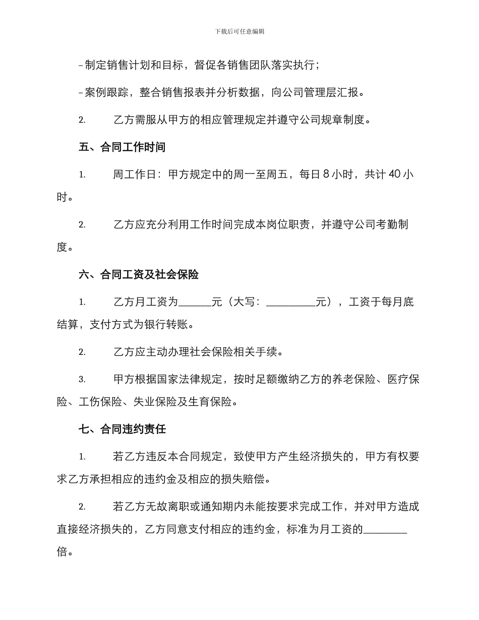 营销总监劳动合同_第2页