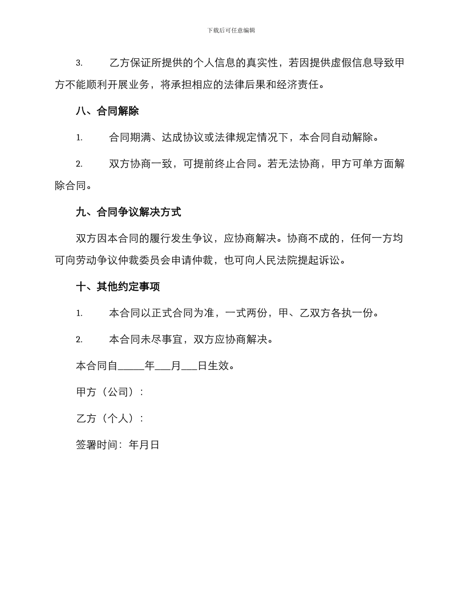 营销总监劳动合同_第3页